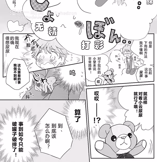 【漫画翻译】ゆめふわレインボー（正太、尿床）