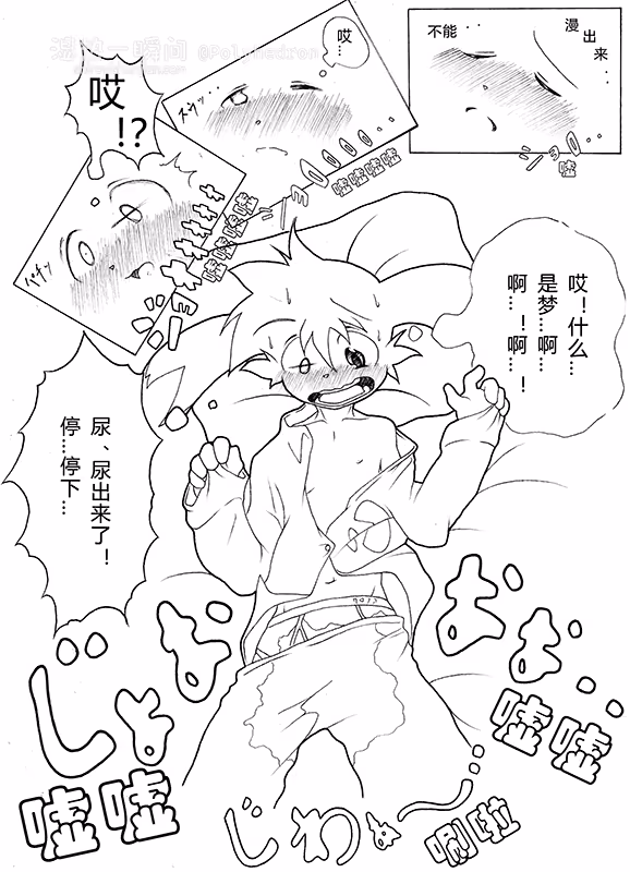 【漫画翻译】上は大火事　下は大洪水（兽太、憋尿、尿床）