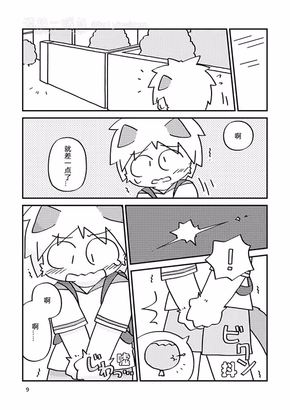 【漫画翻译】まにあわない！（兽太、憋尿）