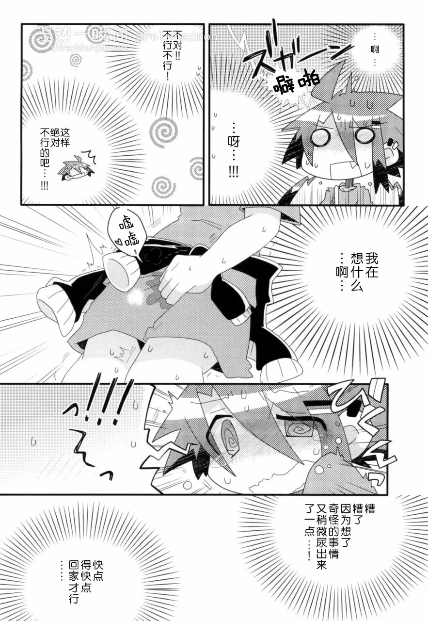 【漫画翻译】真樹がおもらしする本（正太、尿裤子）
