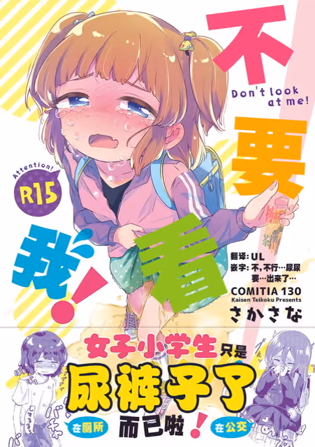(コミティア130) [海鮮帝国 (さかさな)] みないで! [中国翻訳]1