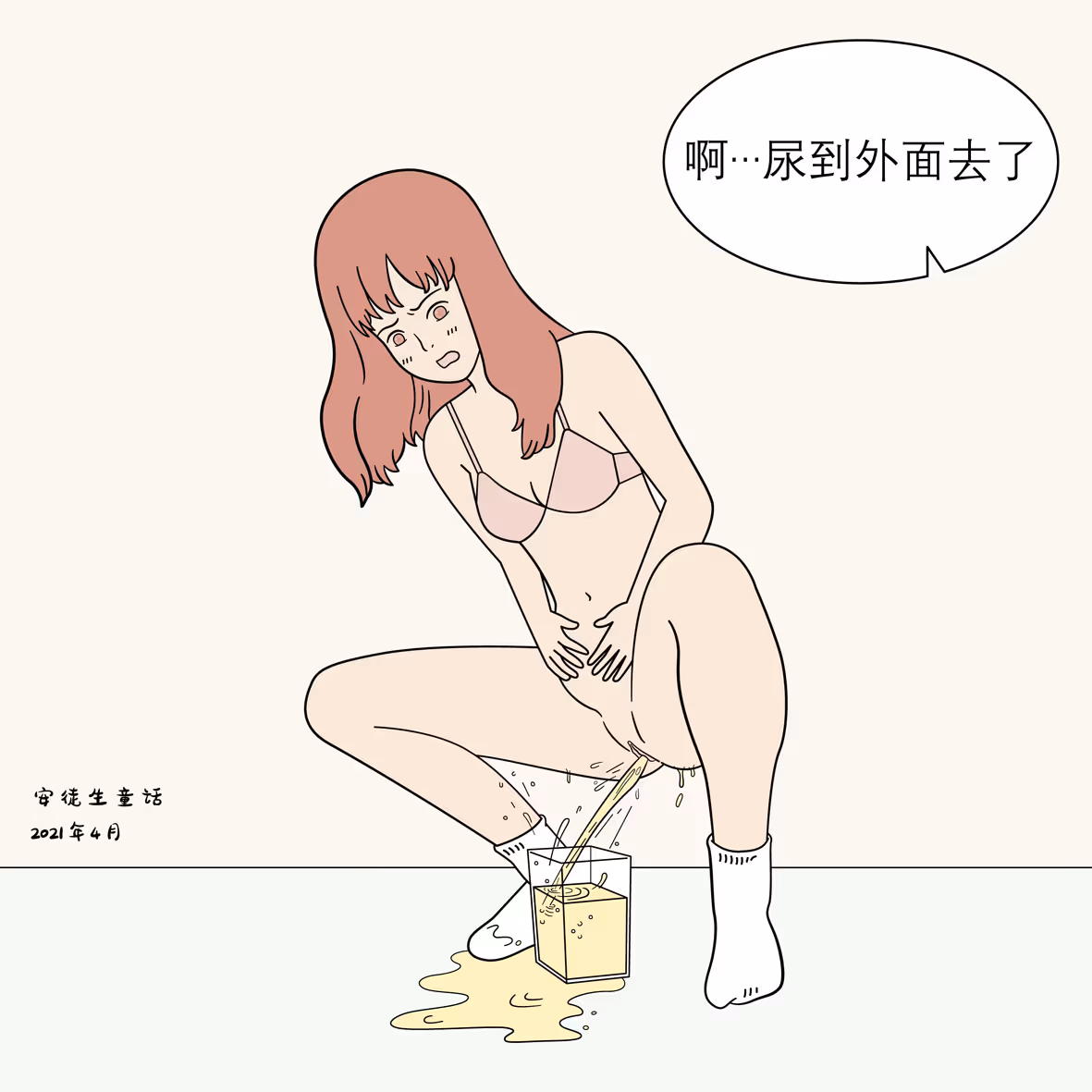 mm尿在罐子里