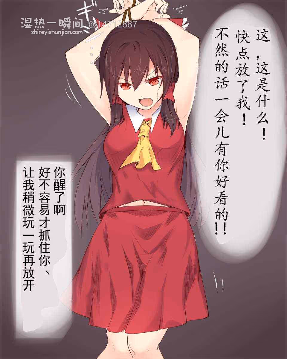 很久很久之前的灵梦的同人图