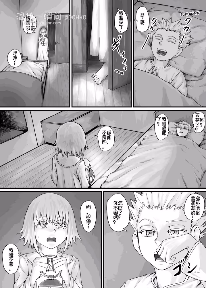 妹におしっこを見せてもらう漫画（繁）