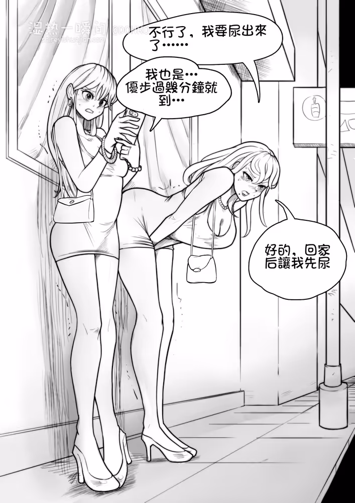Post-wedding desperation（繁）