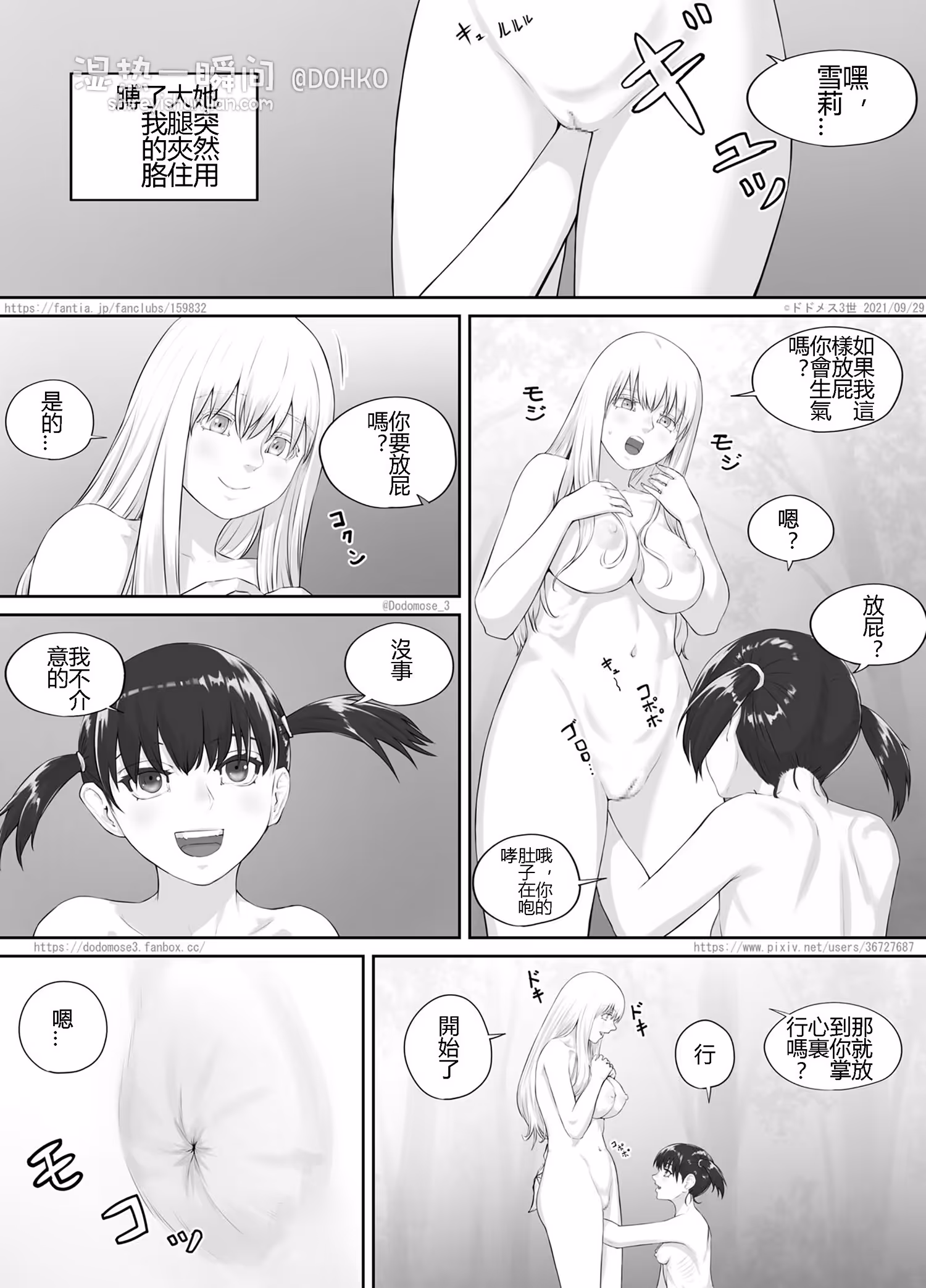少女と露出女（繁）