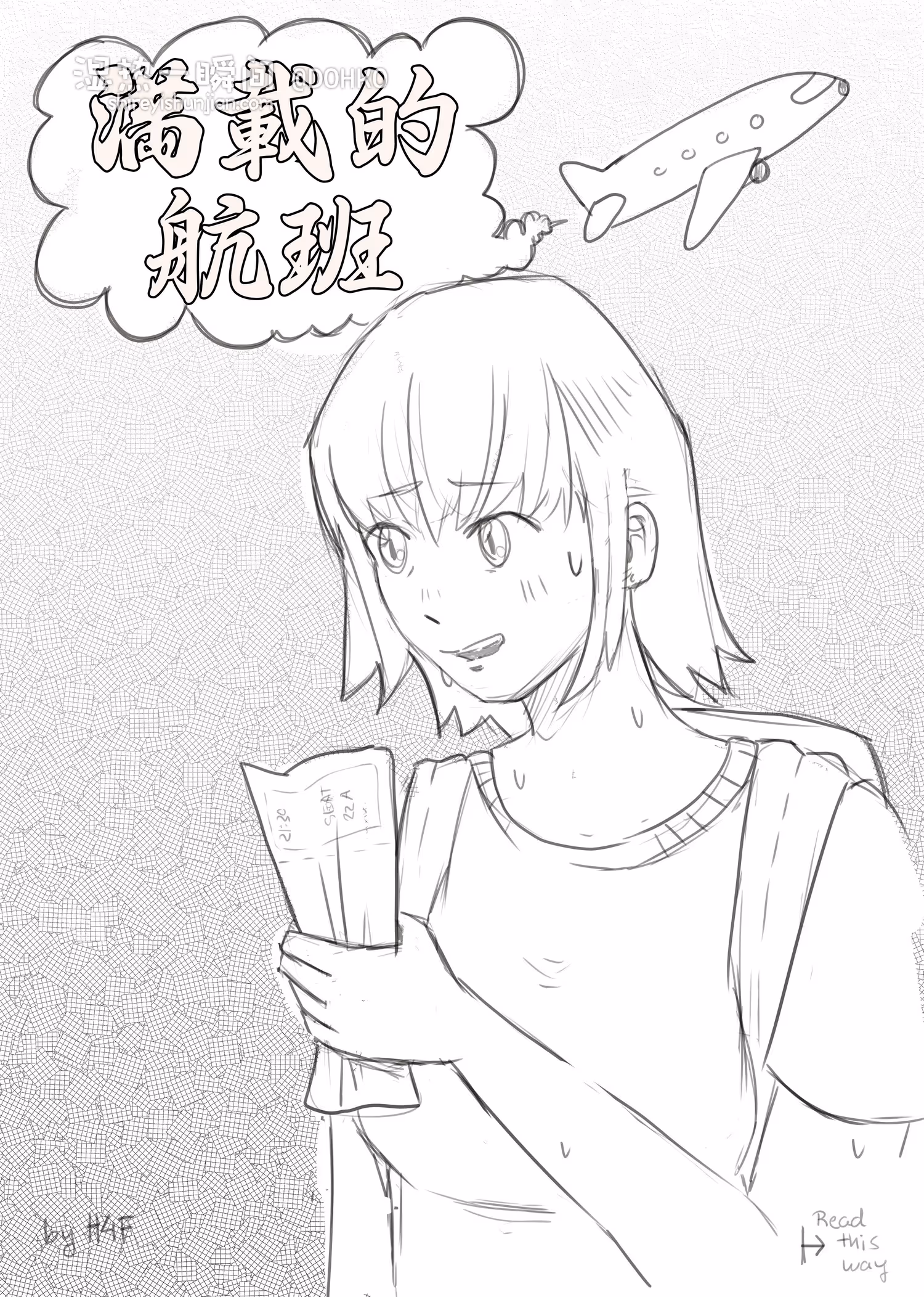滿載的航班（繁）
