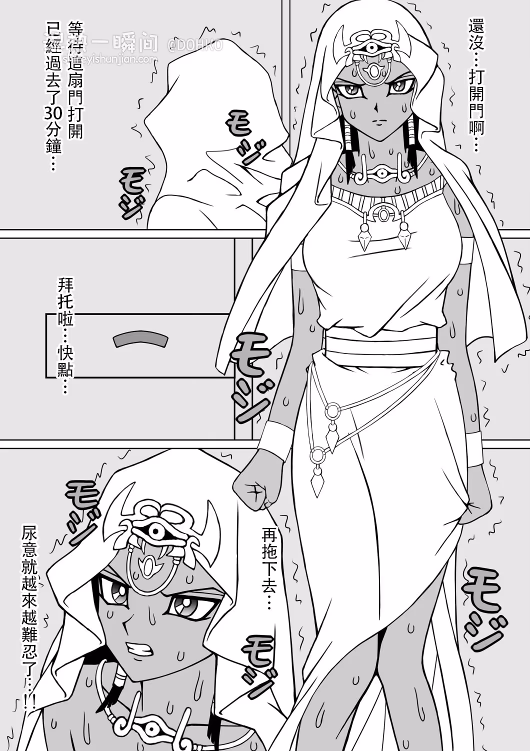 伊西絲忍耐小便（繁）