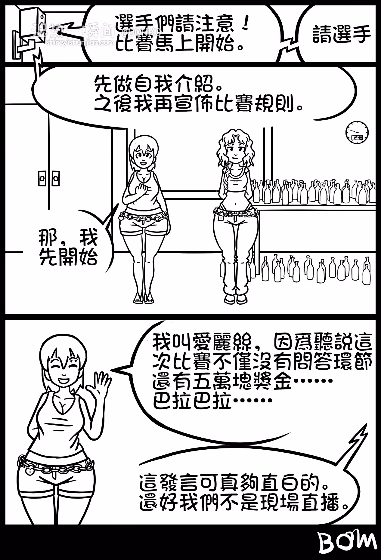 百瓶飲品游戲（繁）