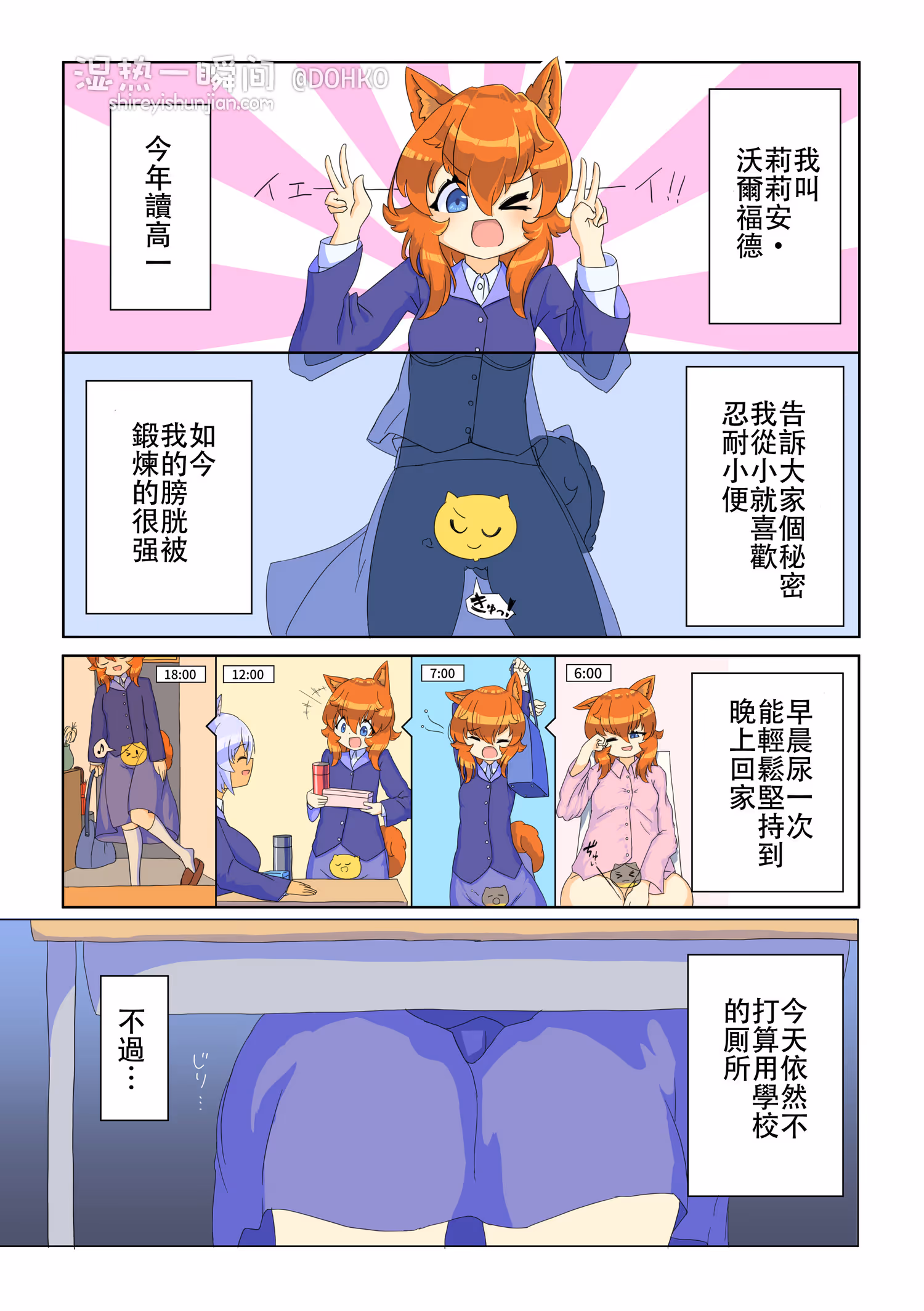 不喜欢去厕所的女生被突如其来的尿意折磨的故事(繁)