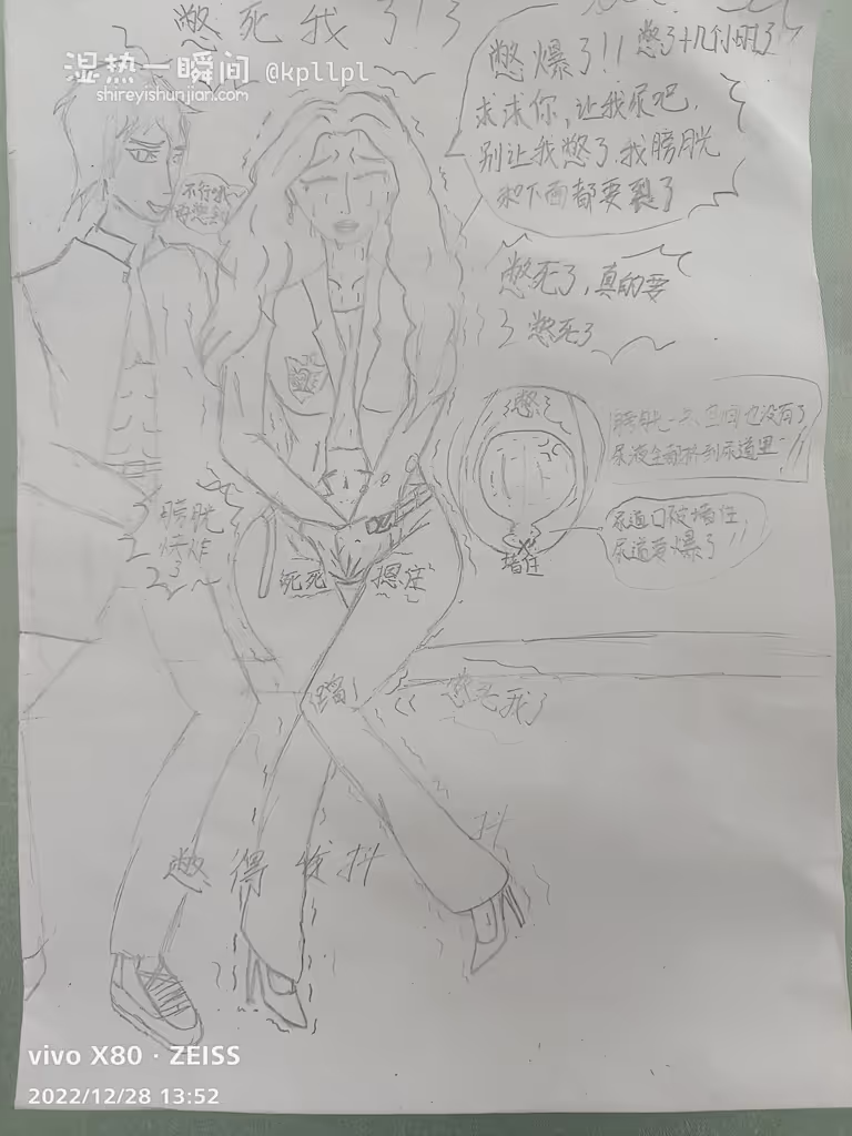 求求你，让我尿叭