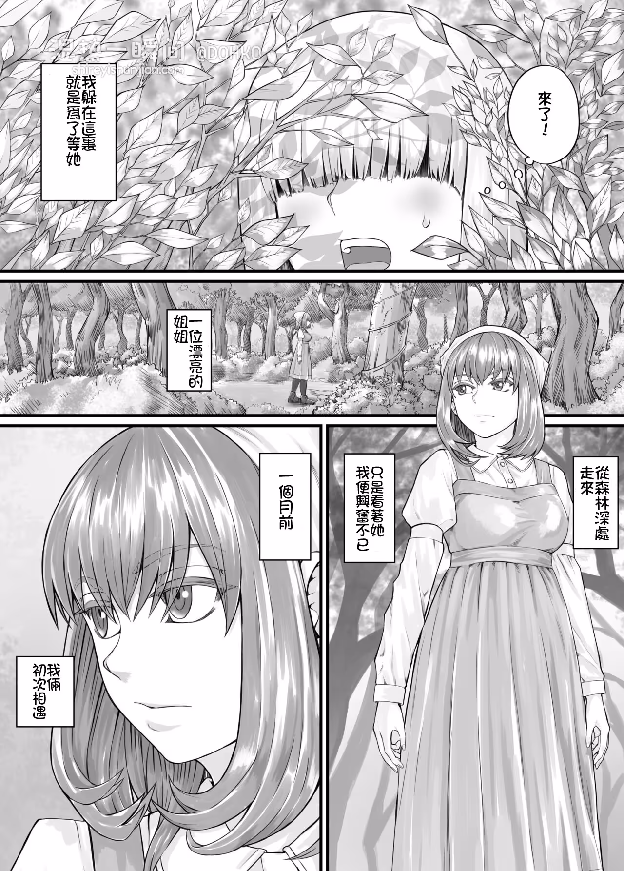 ドドメス3世-看姐姐撒尿的漫畫1-9章(繁) 2026.01.07更新