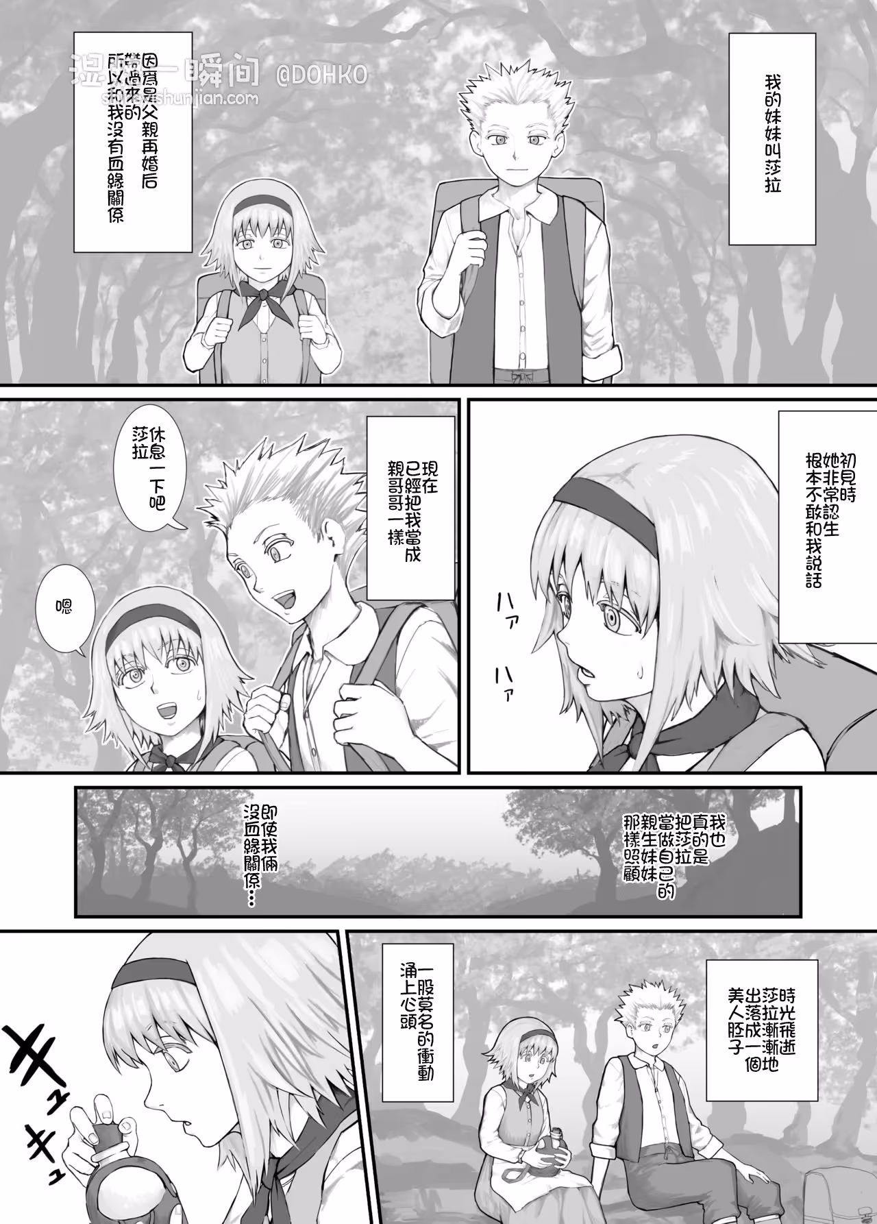ドドメス3世-拜托妹妹撒尿的漫畫1-12章(繁)