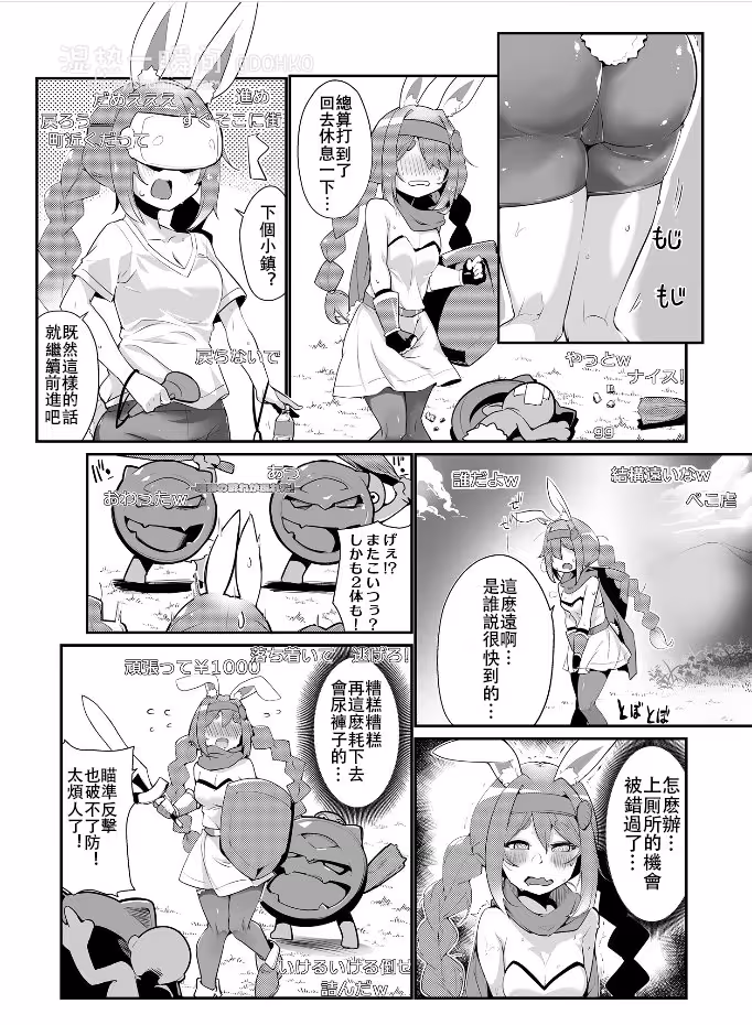 林偉傑自購的兎田ぺこら漏尿本:''もるぺこ!''