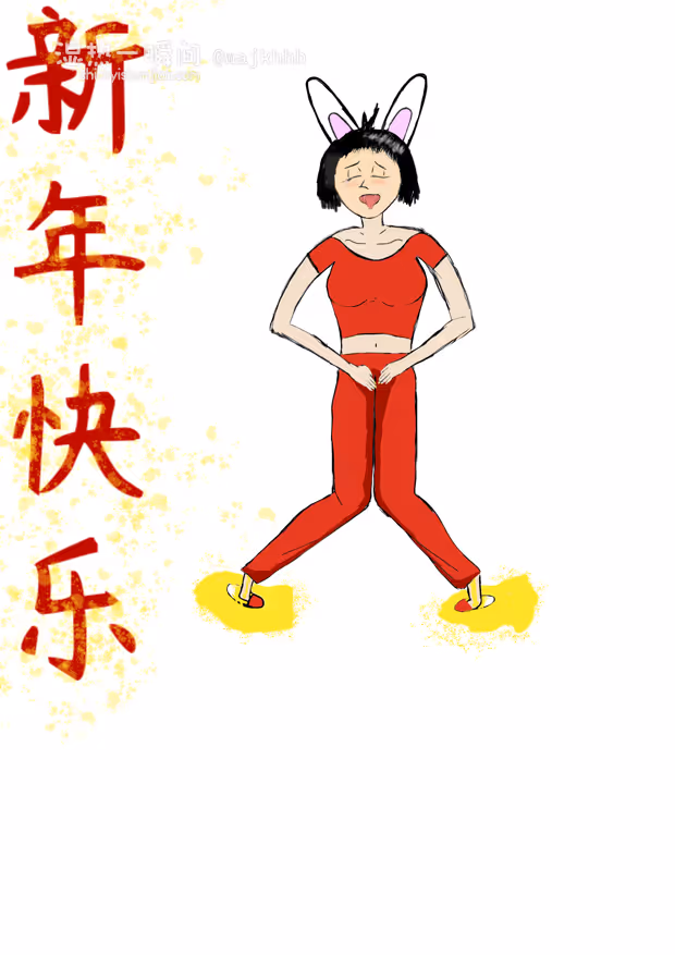 迟来的新春祝福（第一次画）