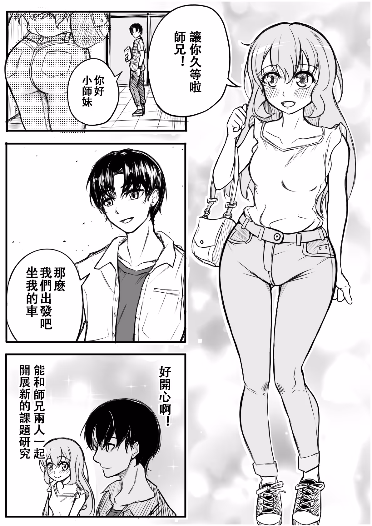 NEW 女子大生の「膀胱カメラ」 -1-