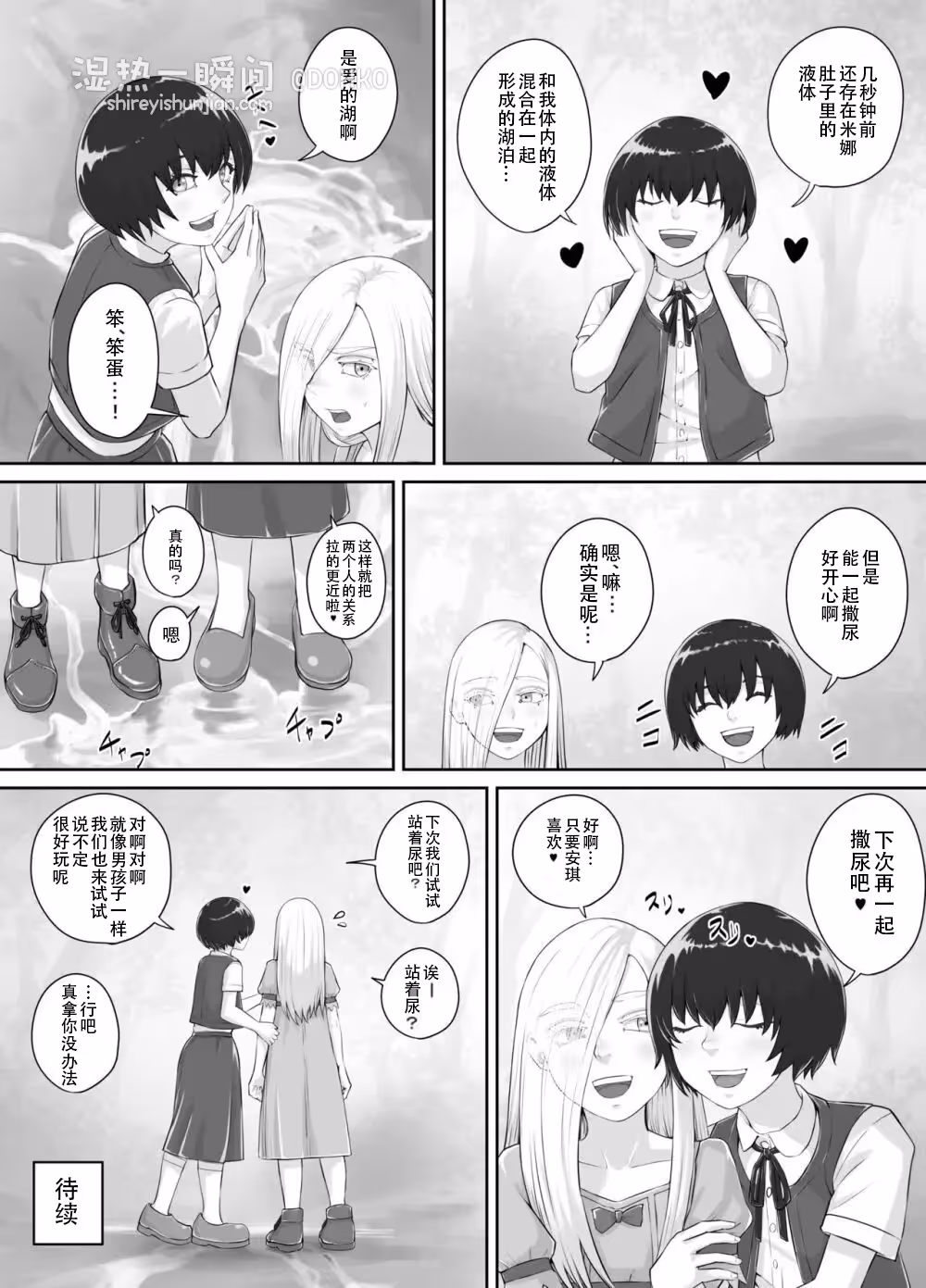 [ドドメス3世] 百合おしっこ漫画 第二部