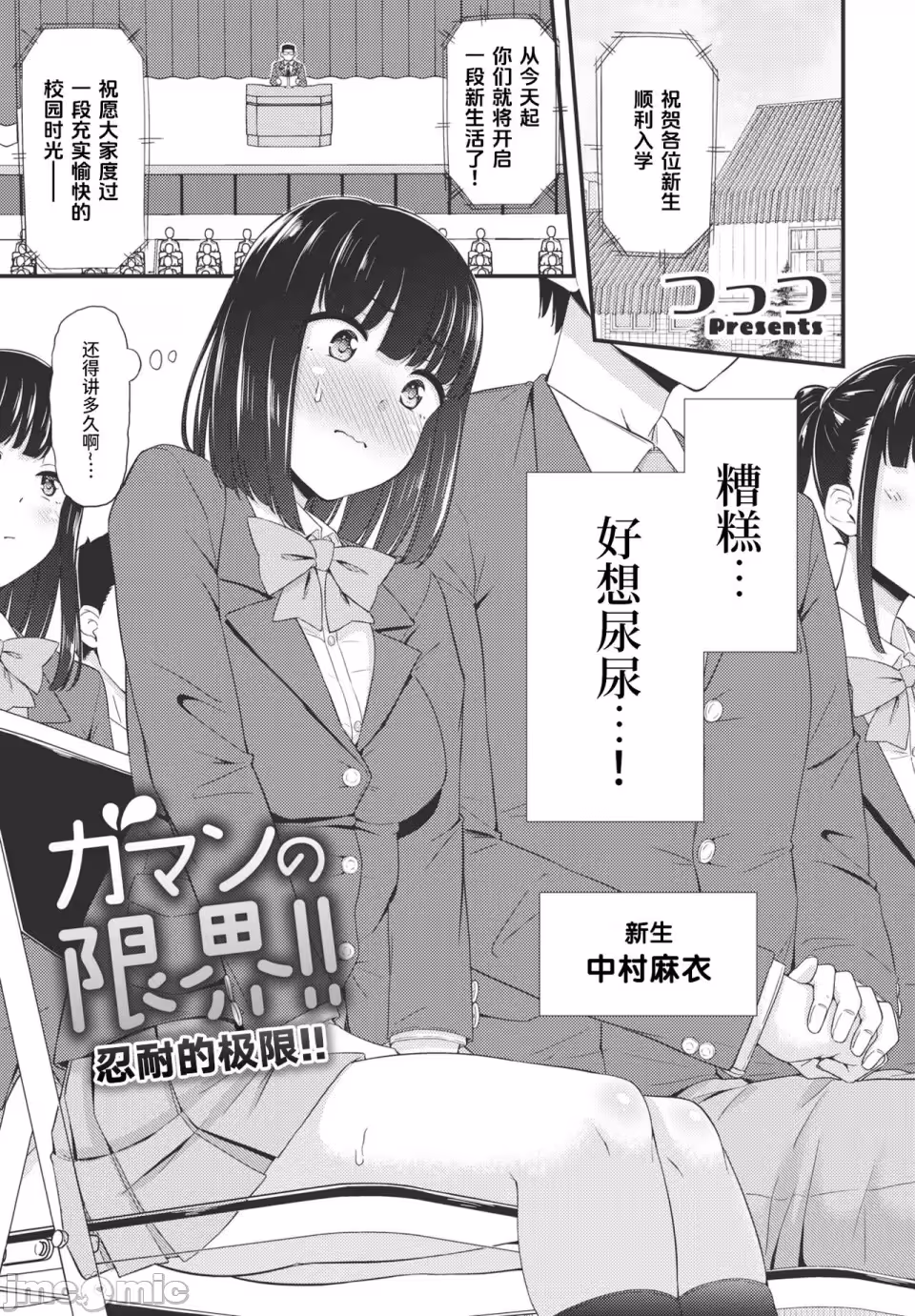 ガマンの限界！！ (COMIC ペンギンクラブ 2023年4月号) [DL版]［P8］