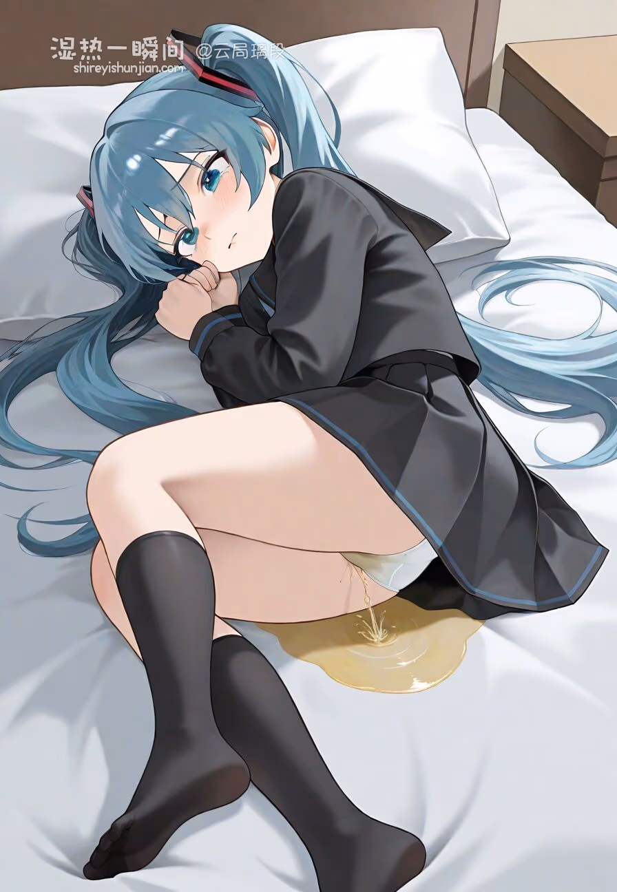 初音尿床了