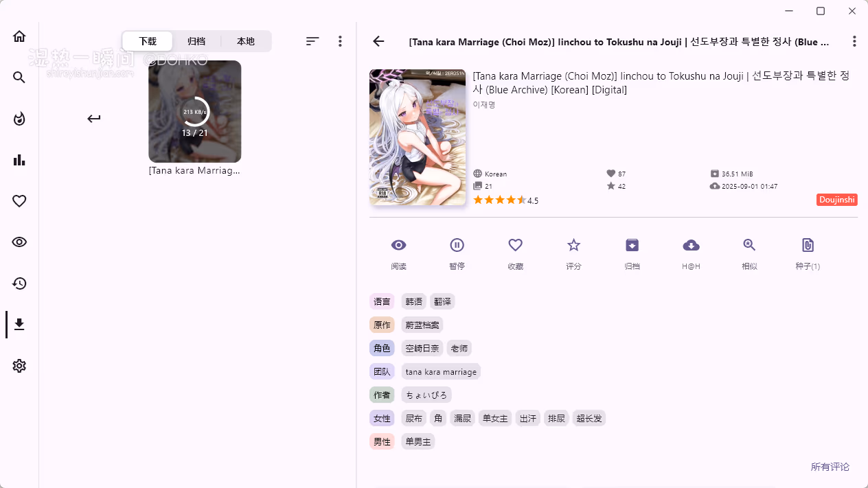 JHenTai——e-hentai图片下载利器
