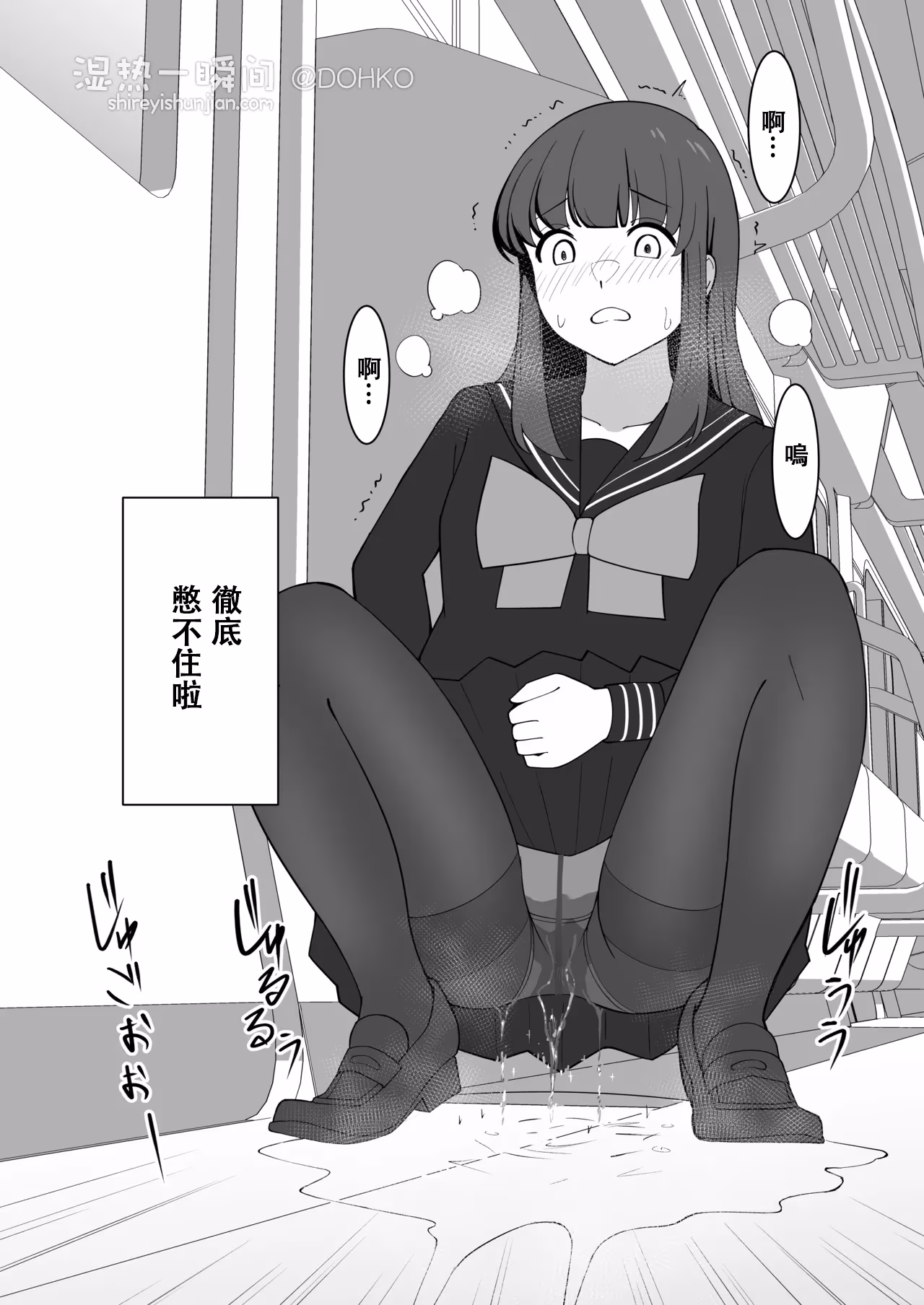 我慢列車に乗ってみた！憋尿列車試乘記！（繁）