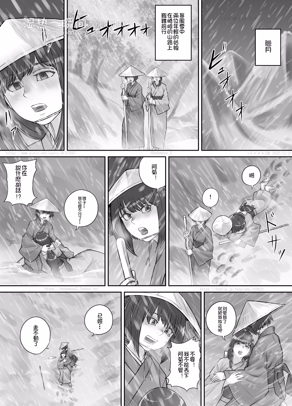 師走の神様 臘月之神（繁）