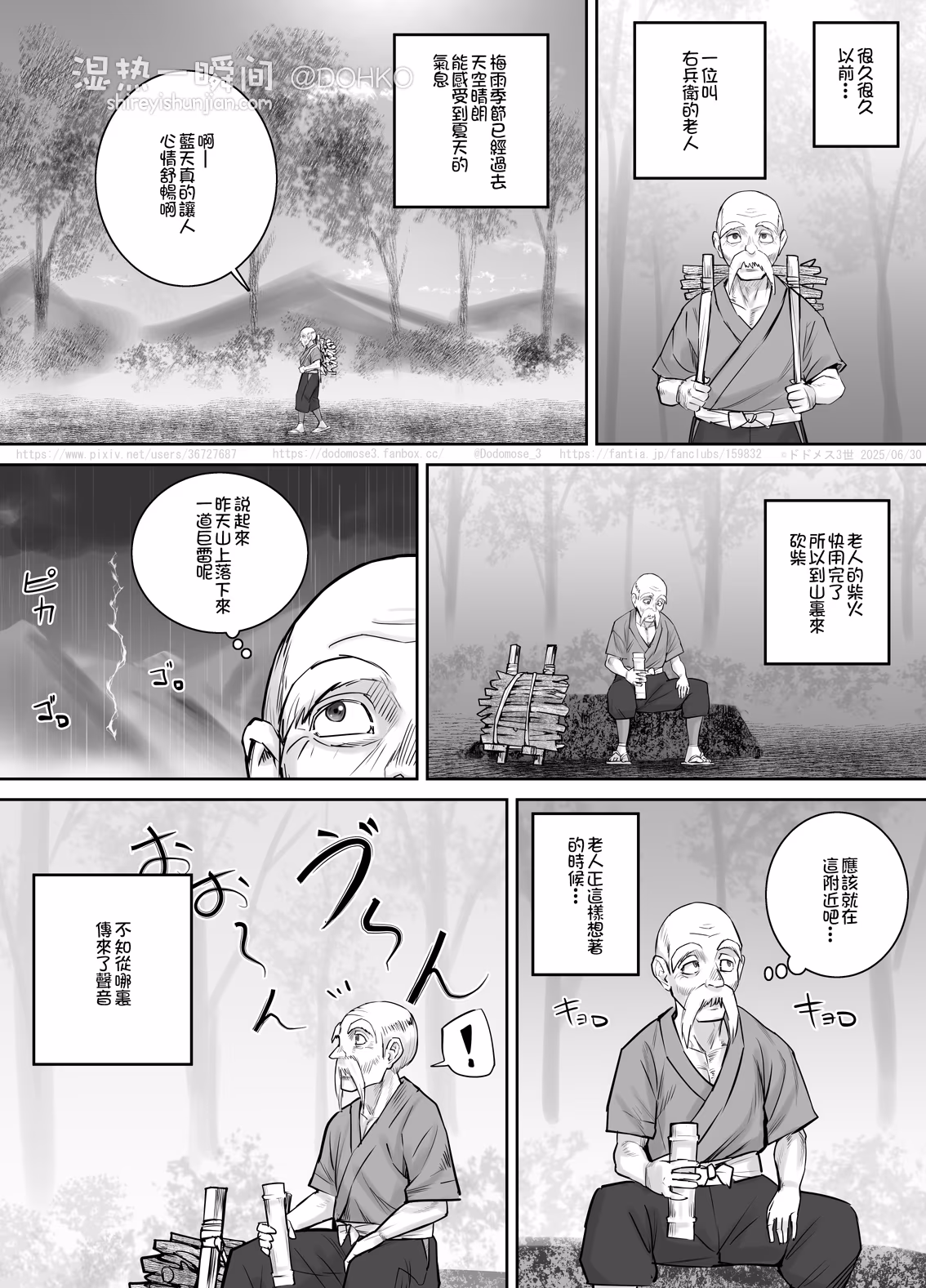 雷神様のむすめ 雷神的女兒（繁）