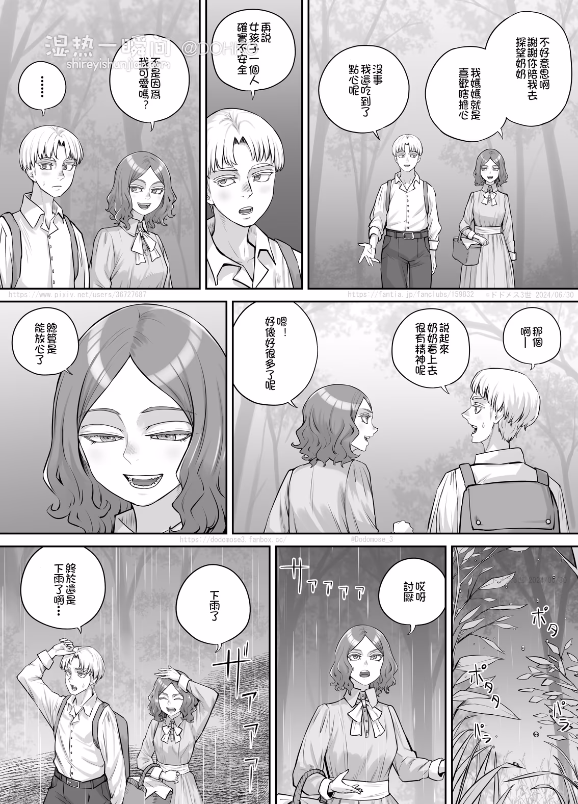 雨の日の出来事 雨天的故事（繁）